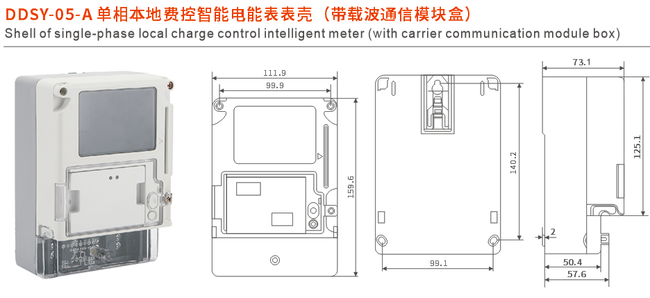 1696553920121877.png DDSY-05-A單相本地費(fèi)控智能電能表表殼.png
